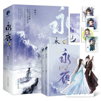永夜（修订珍藏版）（作者桩桩悬疑古言经典之作）