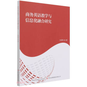 商务英语教学与信息化融合研究