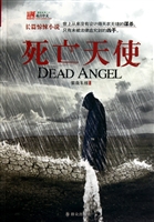 死亡天使