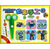 百变机兽故事手工达人·空中争霸 