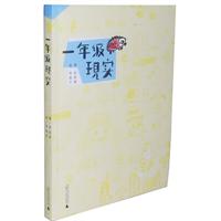 一年级现实
