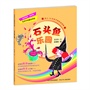 “无奇不有魔法学校——石头鱼乐园”（台湾著名儿童桥梁书，亲近母语，阅读零负担，大字彩图，5~10岁伴读/独立阅读，小故事，大道理。） 