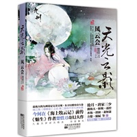 天光云影：风云会