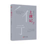 上课记2