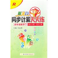 跃龙门同步计算天天练四年级数学（下）R（配人教版）