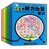 小企鹅智力迷宫：常识 