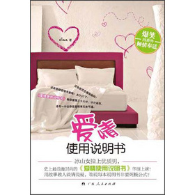 爱情使用说明书