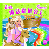 芭比公主故事：魔法森林公主 
