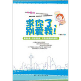 求你了，别爱我