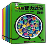 小企鹅智力迷宫：数学 