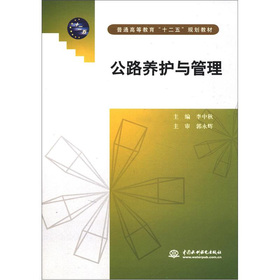 关于高等级公路养护管理的学士学位论文范文