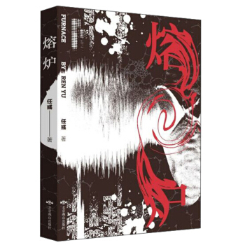 熔炉