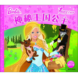芭比公主故事：神秘王国公主 
