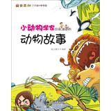 小动物学家应该知道的动物故事 