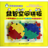 巧手组合创意书：益智空间拼板 