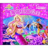 芭比公主故事：海蓝王国公主 