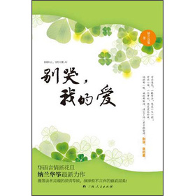 别哭，我的爱