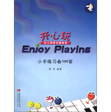 开心玩·幼儿钢琴启蒙教程：小手练习曲100首 