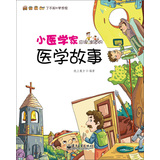 小医生应该知道的医学故事 
