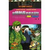 跟特种兵老爸去冒险3：西藏“毒王谷” 