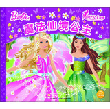 芭比公主故事：魔法仙境公主 