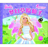 芭比公主故事：梦幻草原仙子 
