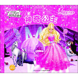 芭比公主故事：神奇公主 