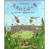 虫虫杯足球大赛 