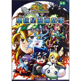 奥拉星漫画故事（3）：勇闯巨人塔 