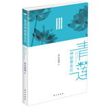 青莲神秘事务所