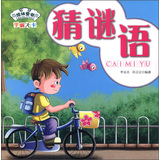 琼林童书·学前大卡：猜谜语（注音版） 