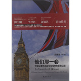 他们那一套：中国记者的英国社会观察和影像记录