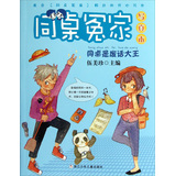 同桌冤家：同桌是废话大王（写真本） 