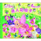 芭比公主故事：迷人花仙子 