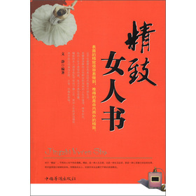 <em>精致女人书</em>-百道网