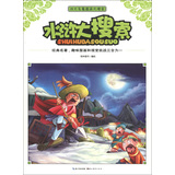 四大名著图画大搜索：水浒大搜索 