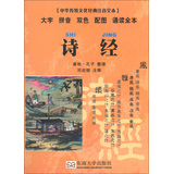 中华传统文化经典注音全本·口袋本：诗经 