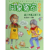 同桌冤家：疯小子遇上狂丫头（写真本） 