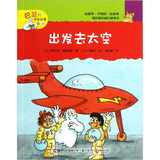 巴菲的奇妙故事：出发去太空 