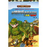 跟特种兵老爸去冒险2：沙漠“魔鬼城” 