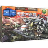 3D迷宫帝国·e时代经典童书：星际无敌大迷宫（套装全8册） 