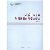 战后日本企业雇佣体制的演变是研究