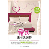 爱情使用说明书