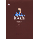 杜威全集中期著作：第4卷（1907-1909） 
