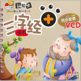 小儿郎认知卡：三字经（附VCD光盘1张）