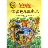 温妮女巫魔法绘本：温妮和魔法南瓜 