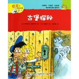 巴菲的奇妙故事：古堡探秘 