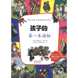 国际大师儿童精品绘本系列：孩子的第一本读物 