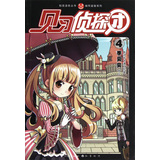 知音漫客丛书·幽默益智系列：见习侦探团（4） 