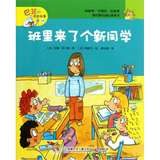 巴菲的奇妙故事：班里来了个新同学 